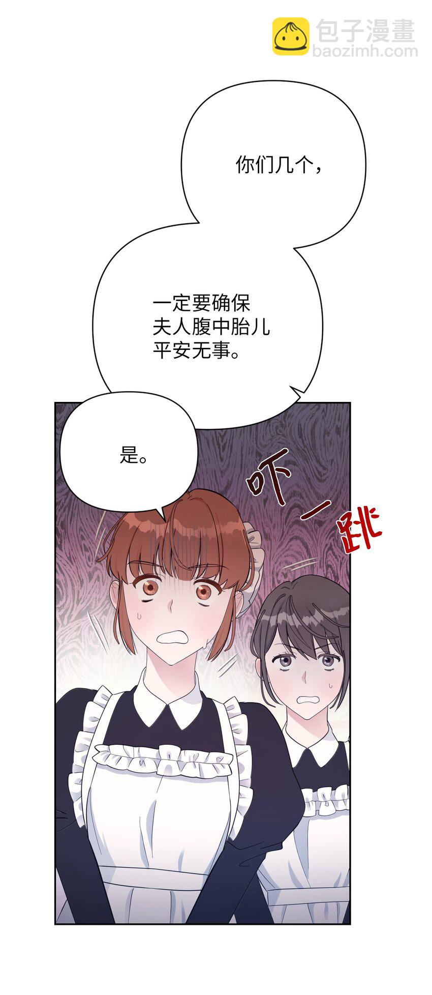 《弄假成真！乞丐成了公爵的夫人》27 爱的结晶 第19页