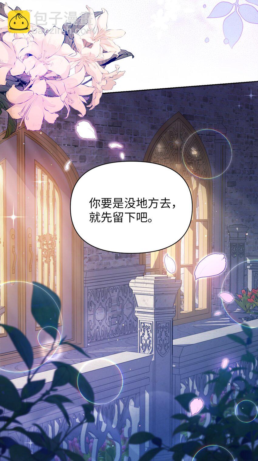《弄假成真！乞丐成了公爵的夫人》27 爱的结晶 第23页