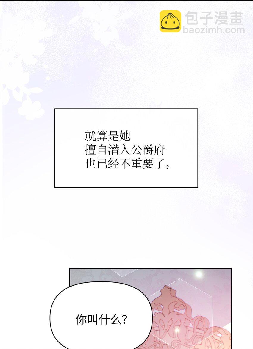 《弄假成真！乞丐成了公爵的夫人》27 爱的结晶 第24页