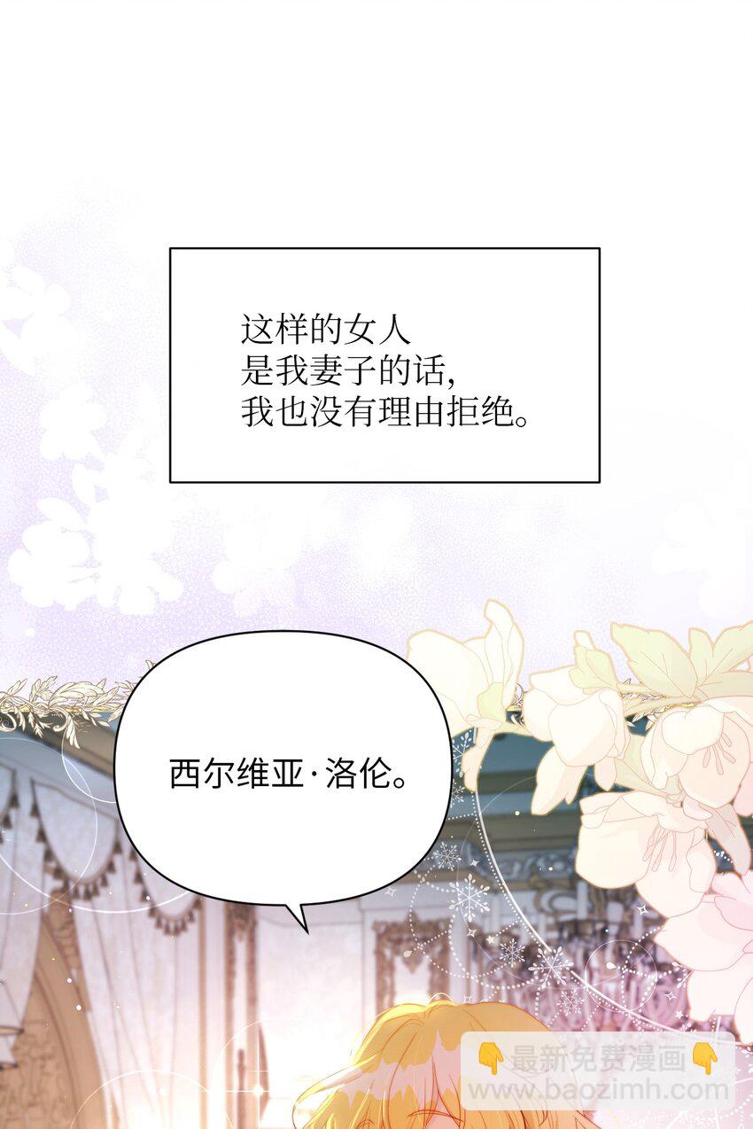 《弄假成真！乞丐成了公爵的夫人》27 爱的结晶 第26页