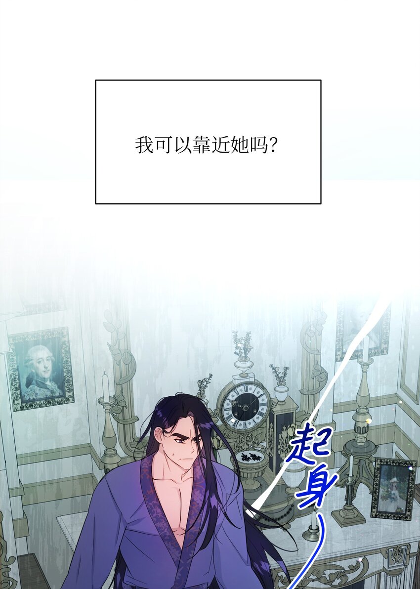 《弄假成真！乞丐成了公爵的夫人》27 爱的结晶 第33页