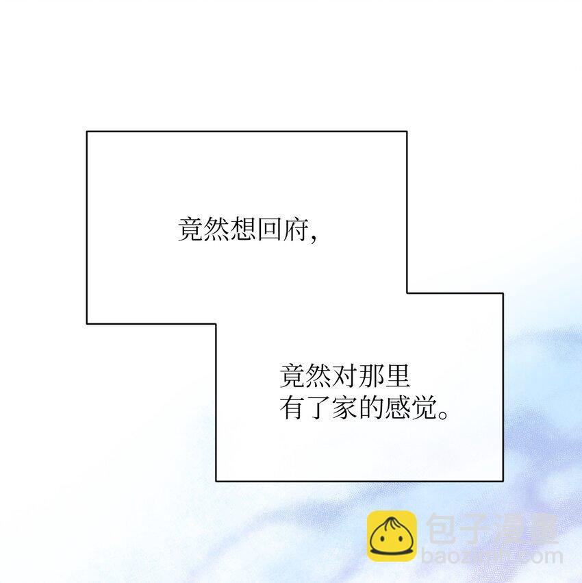 《弄假成真！乞丐成了公爵的夫人》27 爱的结晶 第44页