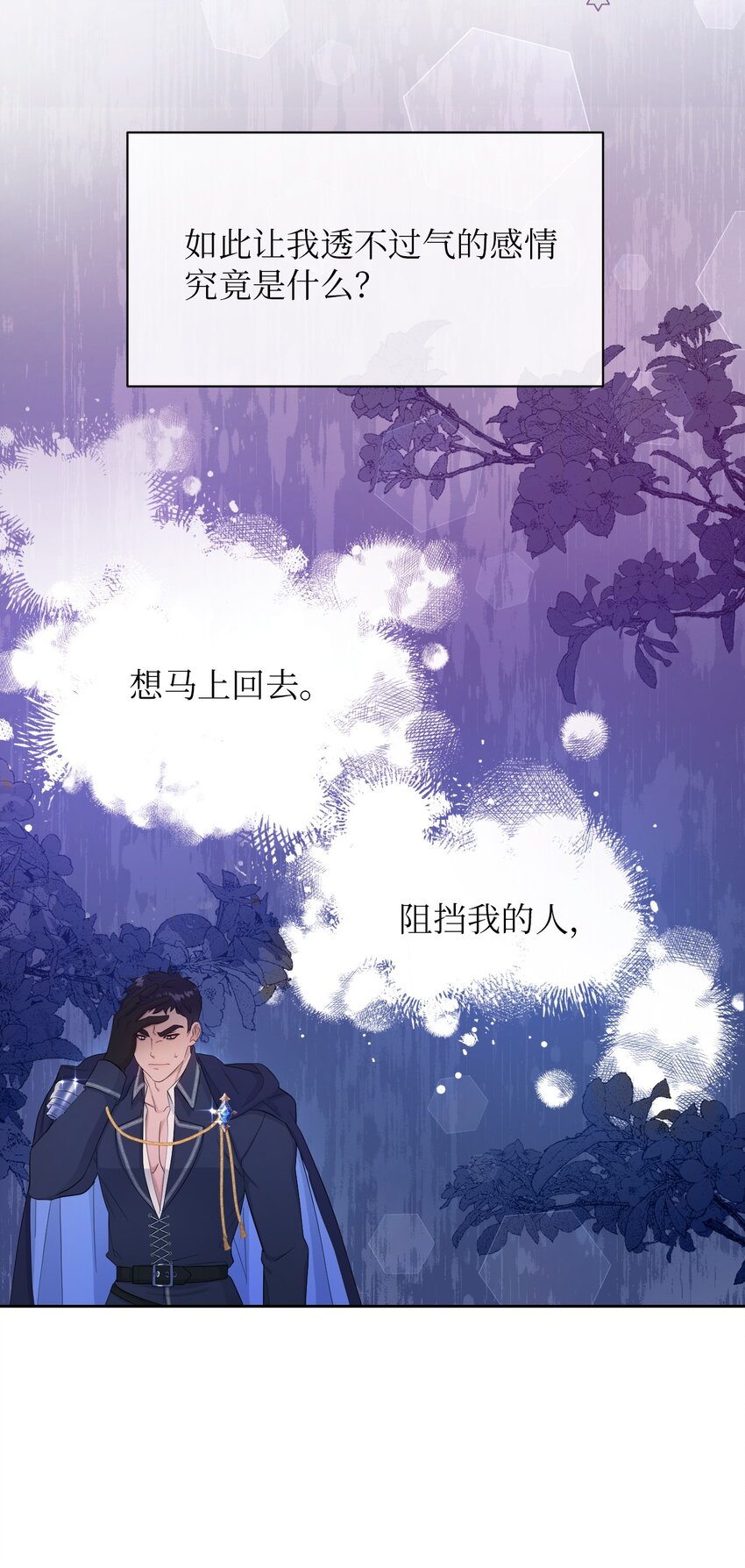 《弄假成真！乞丐成了公爵的夫人》27 爱的结晶 第49页