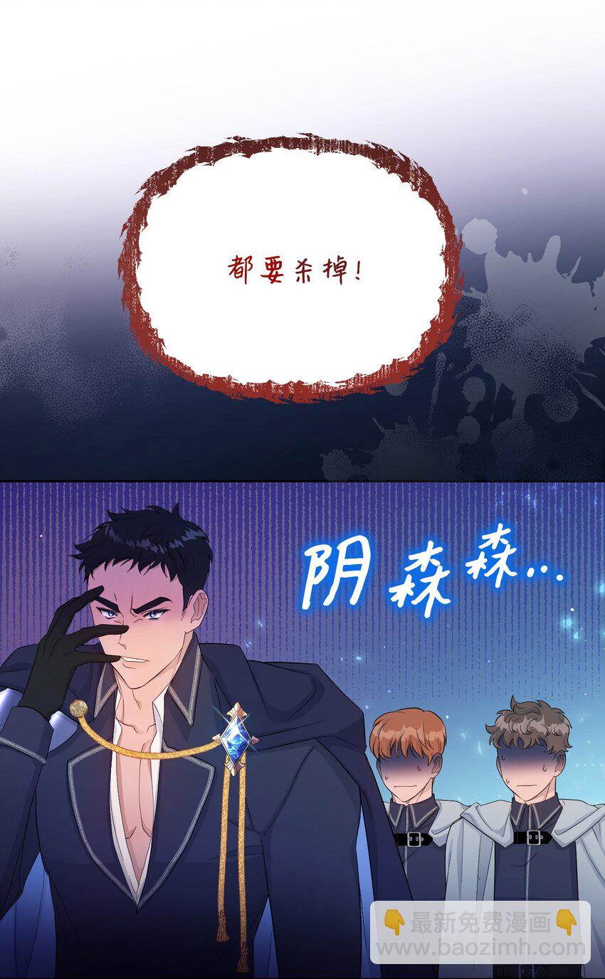 《弄假成真！乞丐成了公爵的夫人》27 爱的结晶 第50页