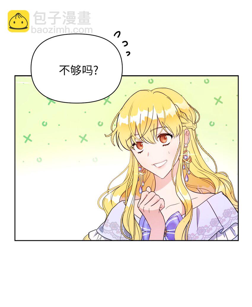 《弄假成真！乞丐成了公爵的夫人》27 爱的结晶 第5页