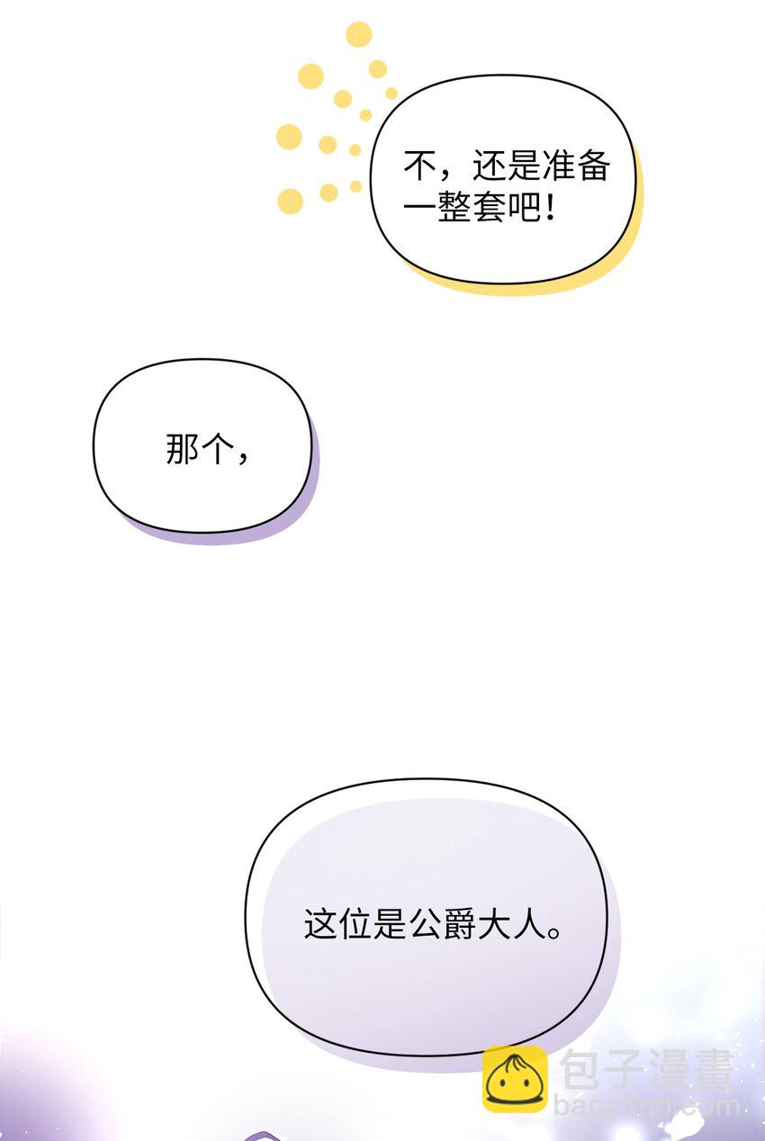 《弄假成真！乞丐成了公爵的夫人》27 爱的结晶 第7页