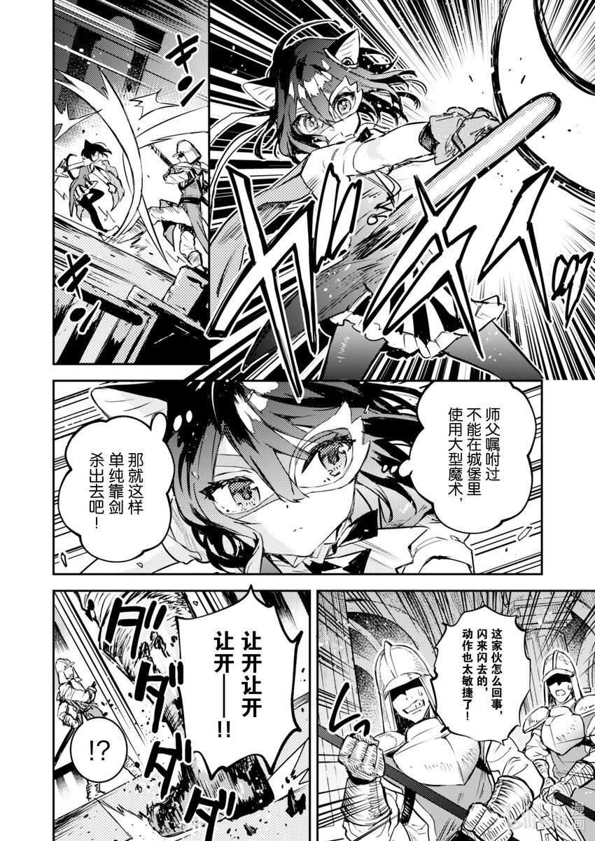 《转生成为魔剑了 another wish》4 被俘获的公主殿下 第11页