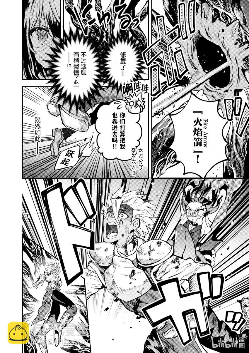 《转生成为魔剑了 another wish》4 被俘获的公主殿下 第15页