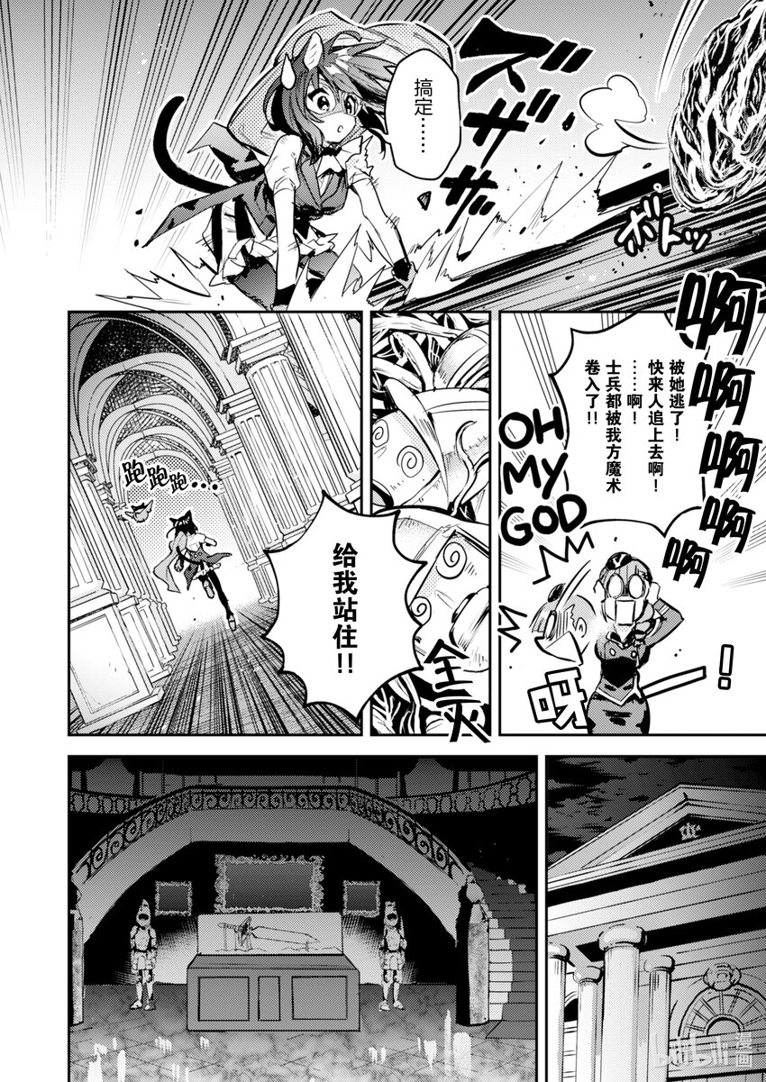 《转生成为魔剑了 another wish》4 被俘获的公主殿下 第17页