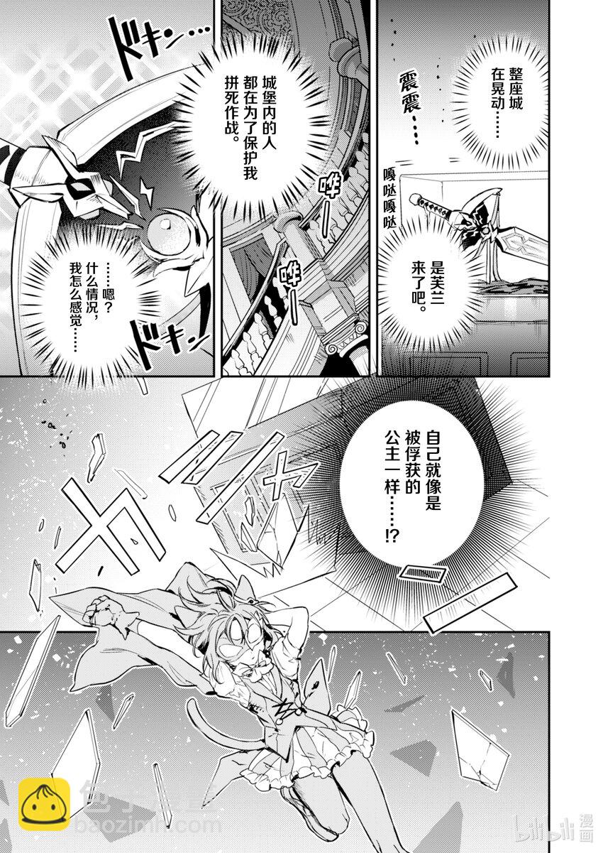 《转生成为魔剑了 another wish》4 被俘获的公主殿下 第18页