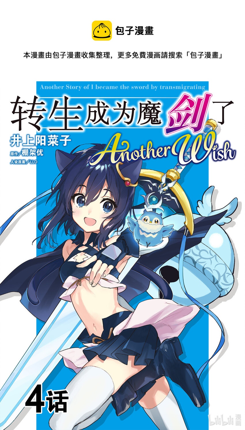 《转生成为魔剑了 another wish》4 被俘获的公主殿下 第1页