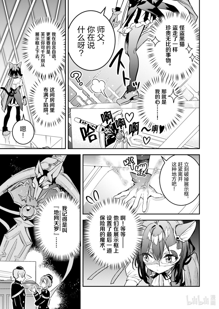 《转生成为魔剑了 another wish》4 被俘获的公主殿下 第20页
