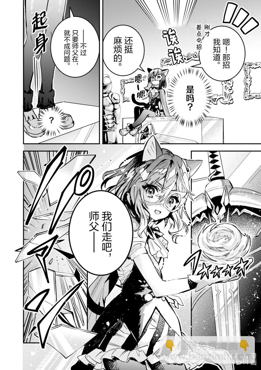 《转生成为魔剑了 another wish》4 被俘获的公主殿下 第21页