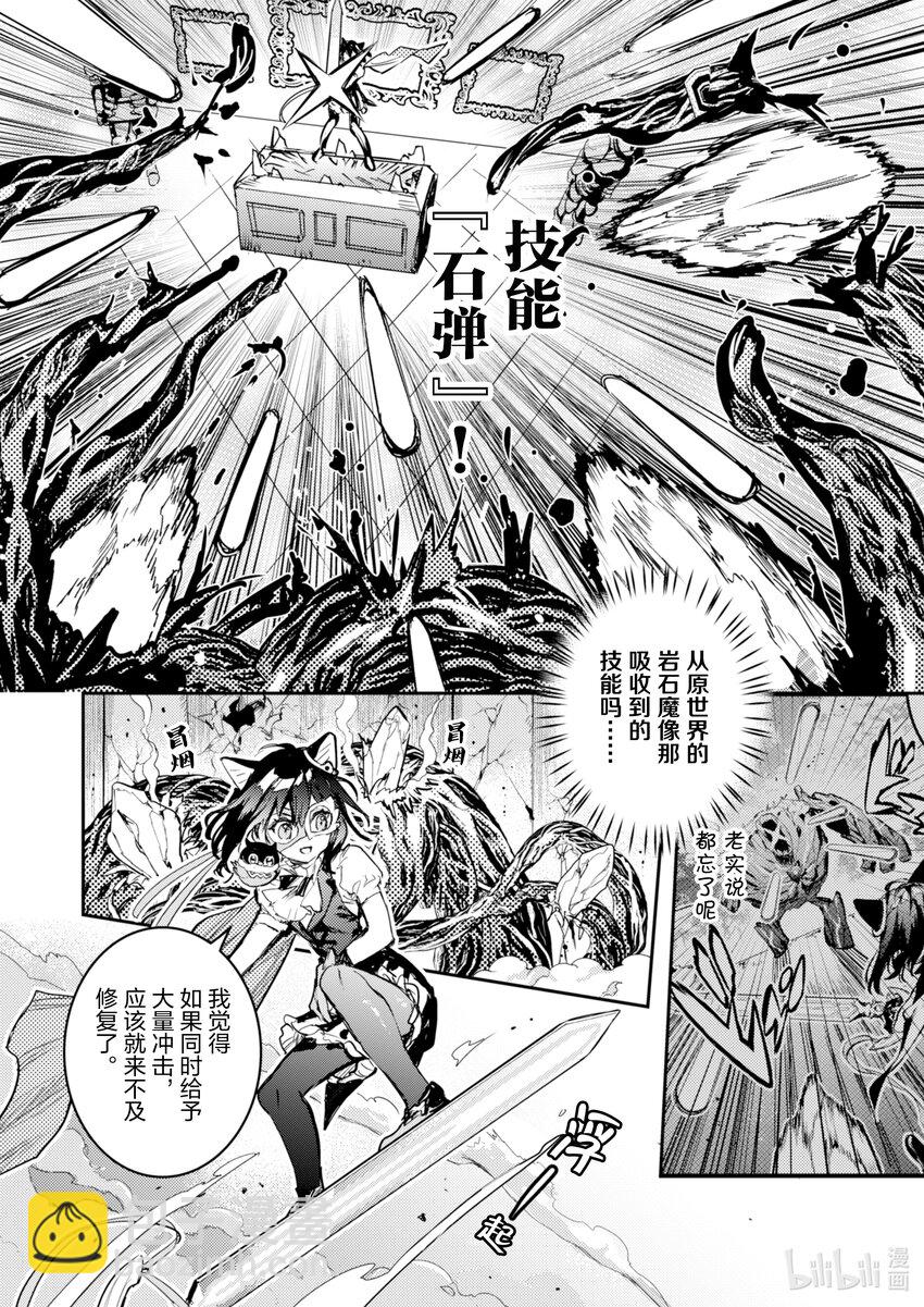 《转生成为魔剑了 another wish》4 被俘获的公主殿下 第23页