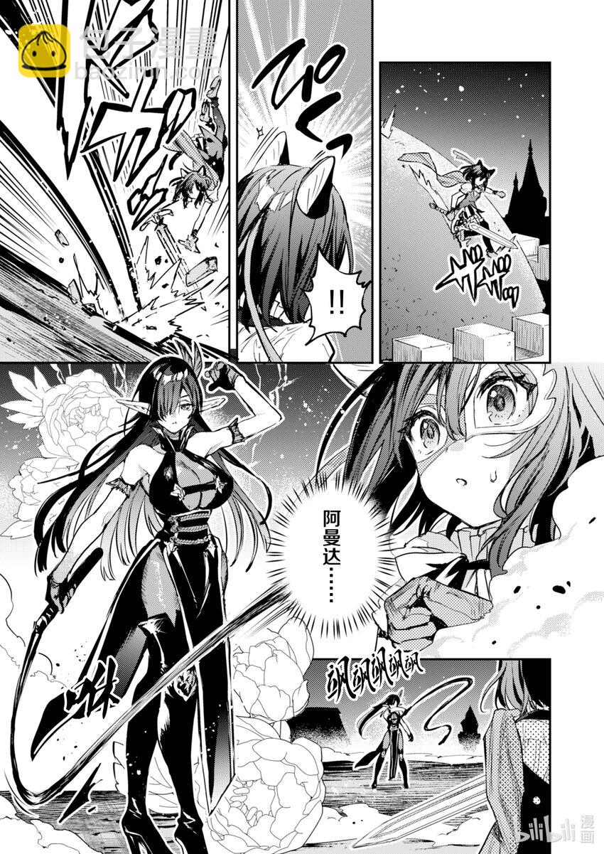 《转生成为魔剑了 another wish》4 被俘获的公主殿下 第24页