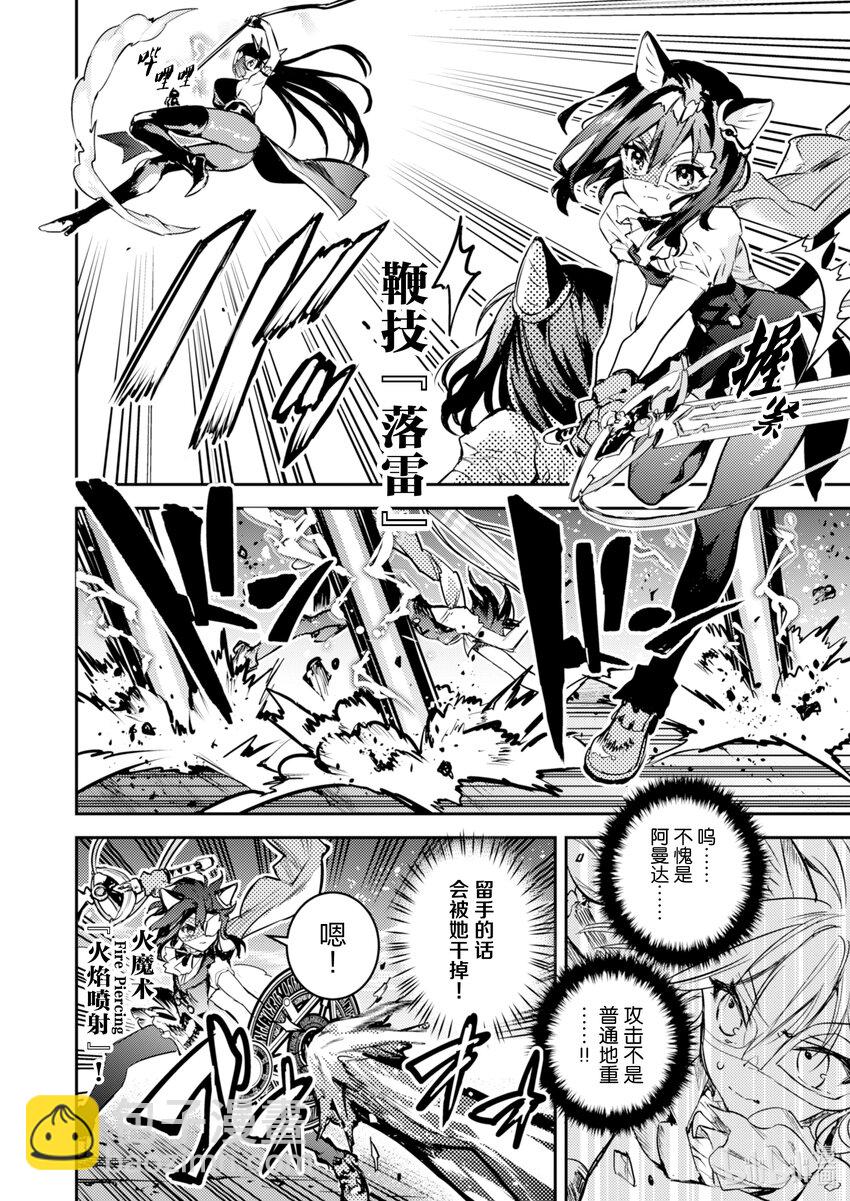 《转生成为魔剑了 another wish》4 被俘获的公主殿下 第25页