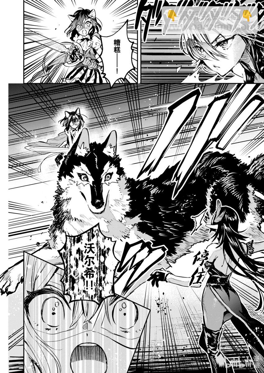 《转生成为魔剑了 another wish》4 被俘获的公主殿下 第27页