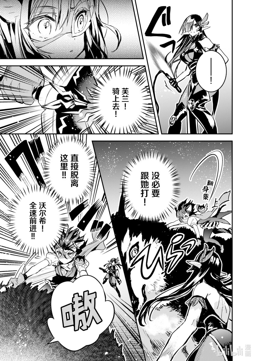 《转生成为魔剑了 another wish》4 被俘获的公主殿下 第28页