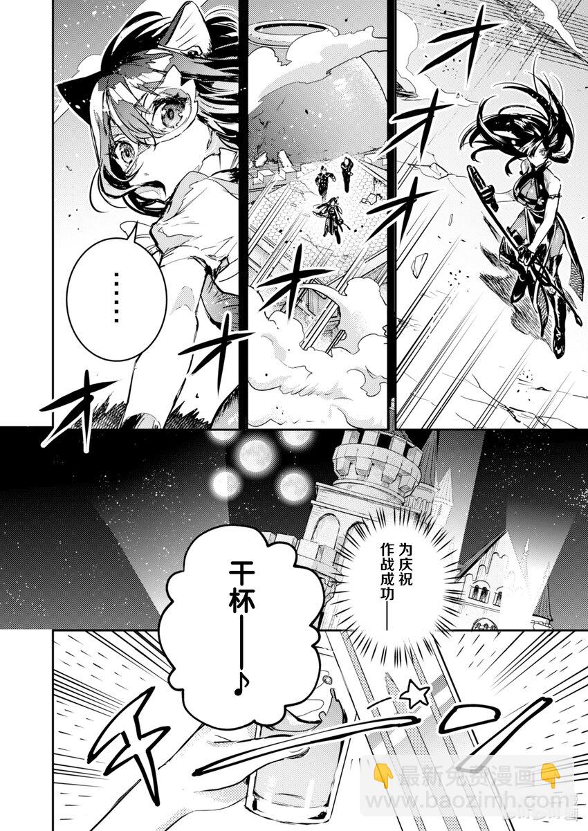 《转生成为魔剑了 another wish》4 被俘获的公主殿下 第29页