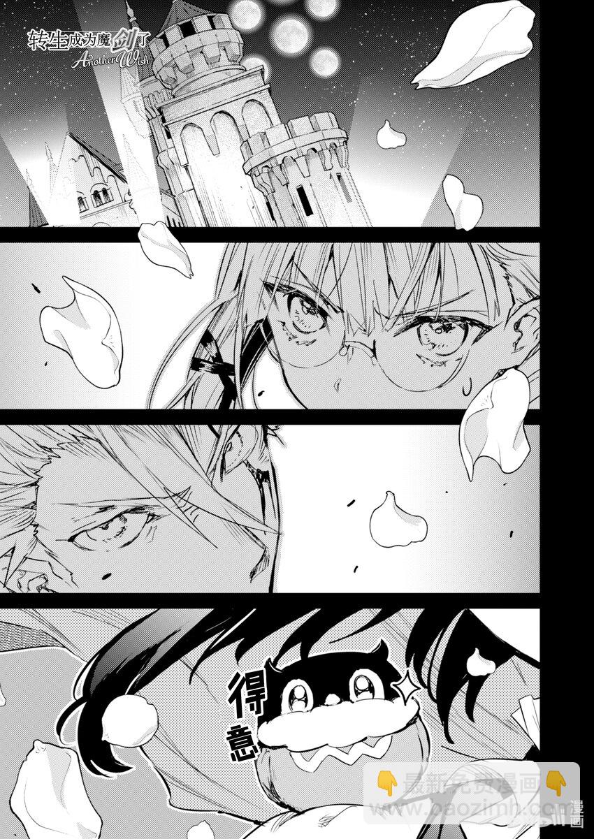 《转生成为魔剑了 another wish》4 被俘获的公主殿下 第2页