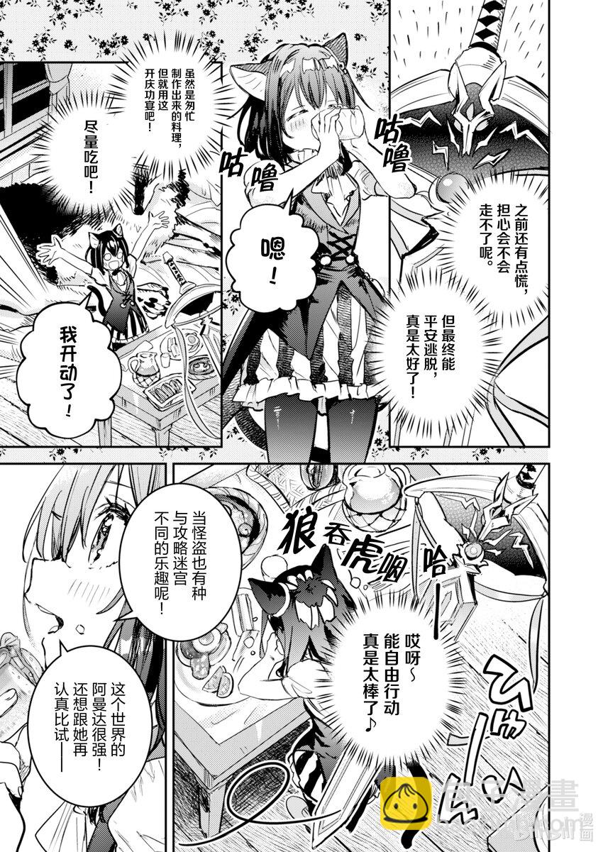 《转生成为魔剑了 another wish》4 被俘获的公主殿下 第30页