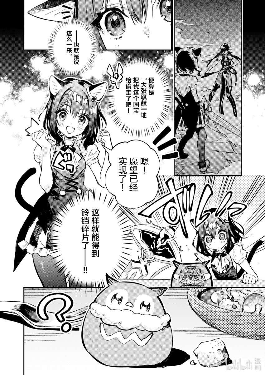 《转生成为魔剑了 another wish》4 被俘获的公主殿下 第31页
