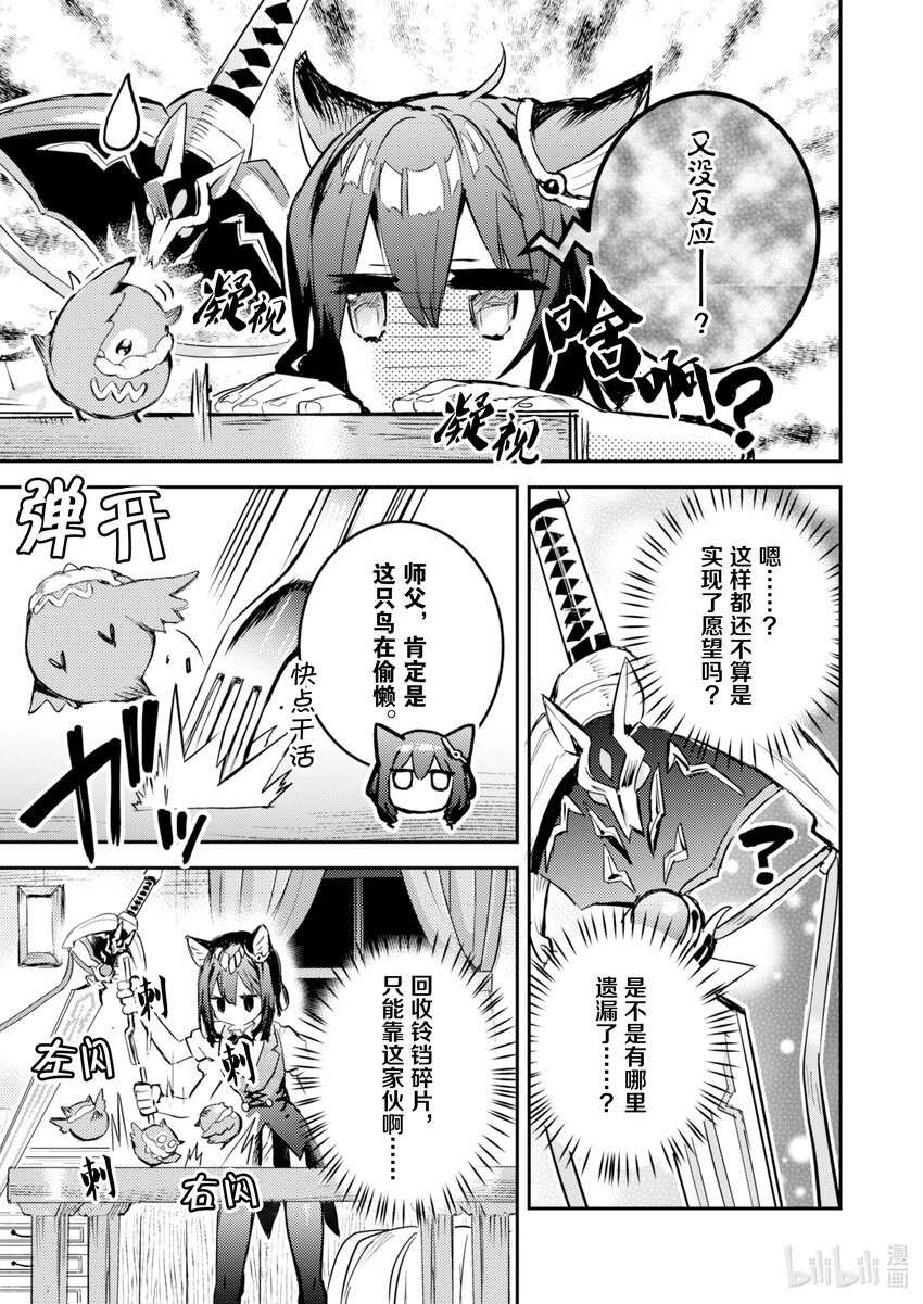 《转生成为魔剑了 another wish》4 被俘获的公主殿下 第32页