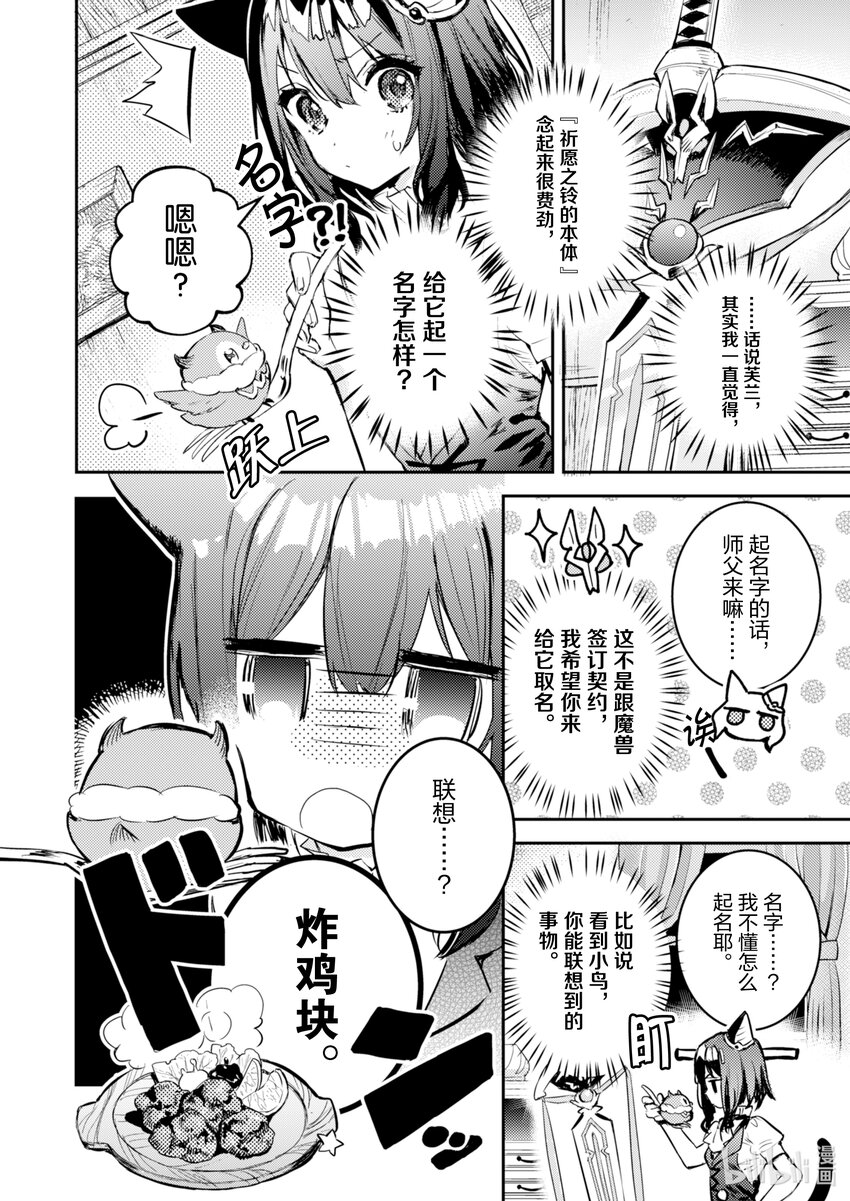 《转生成为魔剑了 another wish》4 被俘获的公主殿下 第33页