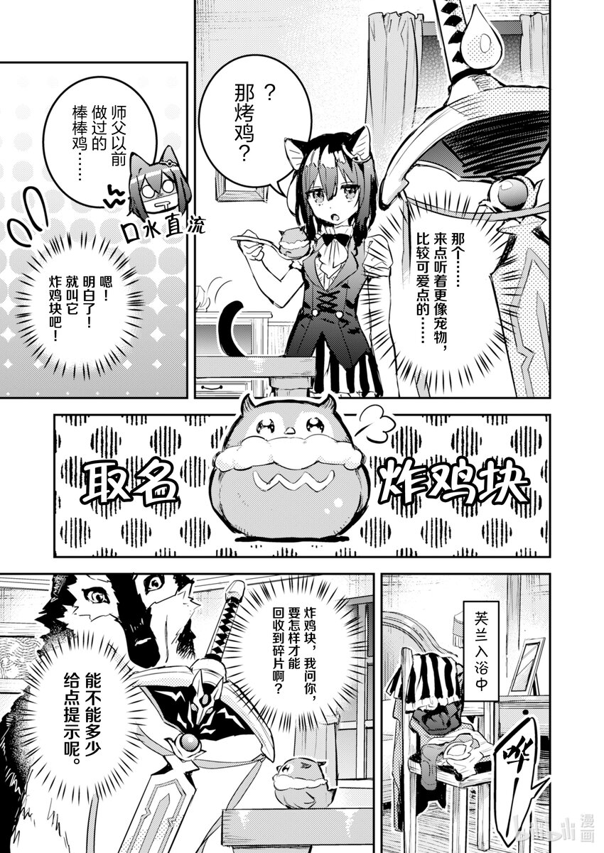 《转生成为魔剑了 another wish》4 被俘获的公主殿下 第34页