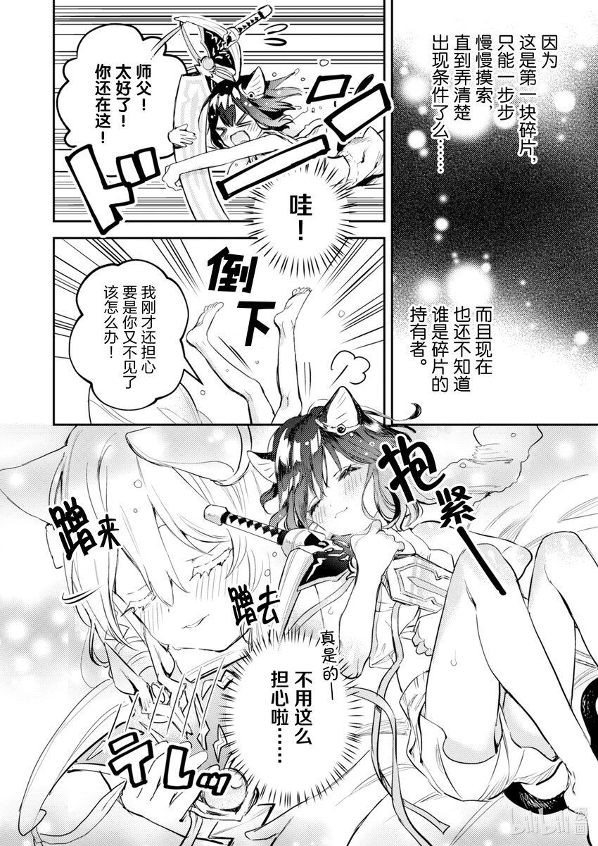 《转生成为魔剑了 another wish》4 被俘获的公主殿下 第35页