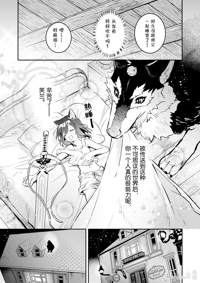 《转生成为魔剑了 another wish》4 被俘获的公主殿下 第36页