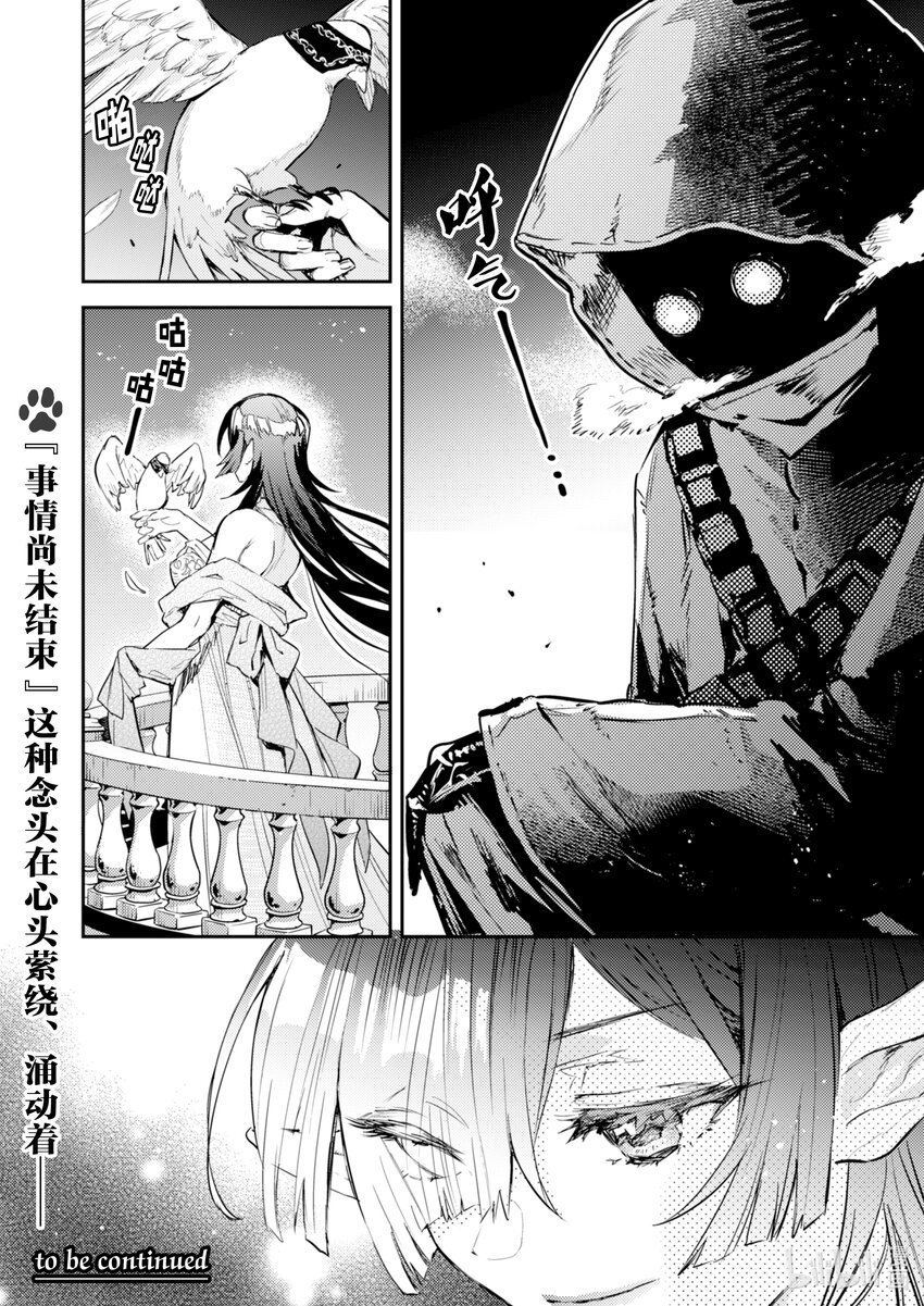 《转生成为魔剑了 another wish》4 被俘获的公主殿下 第37页