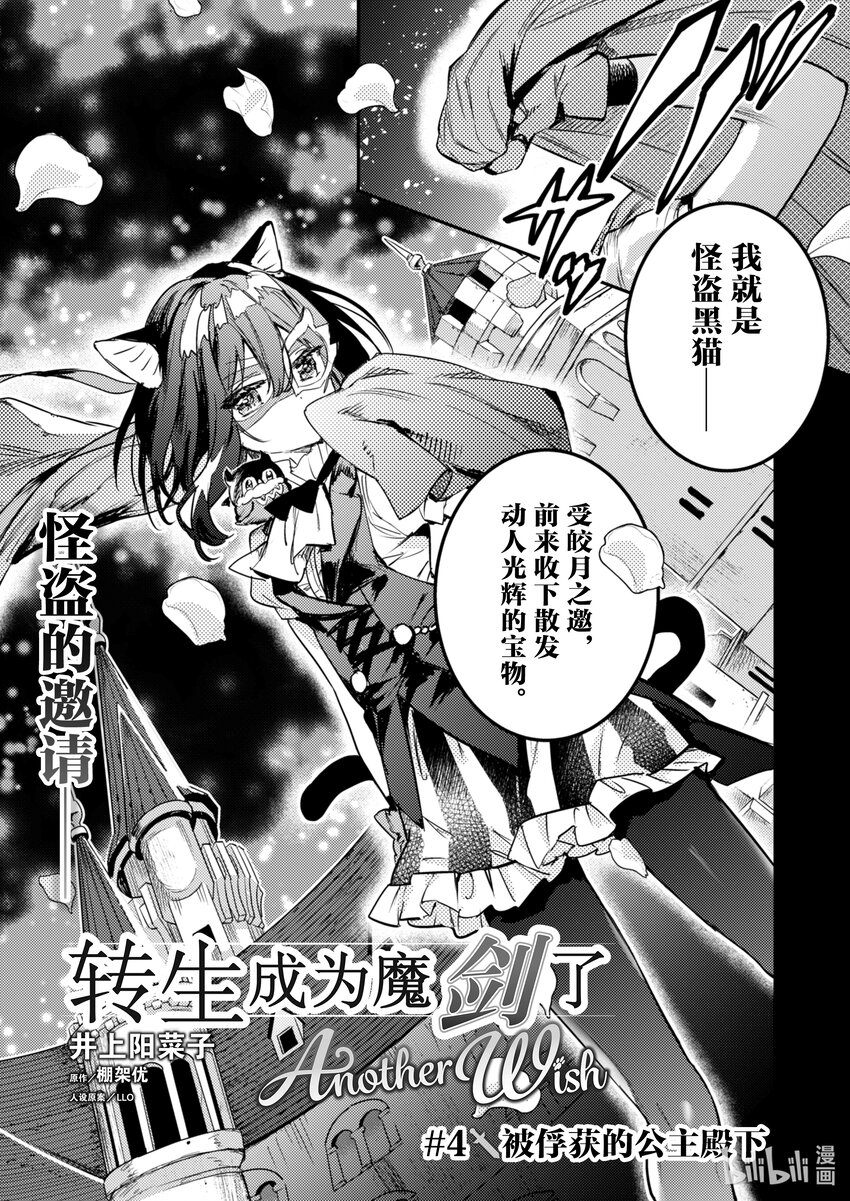 《转生成为魔剑了 another wish》4 被俘获的公主殿下 第3页