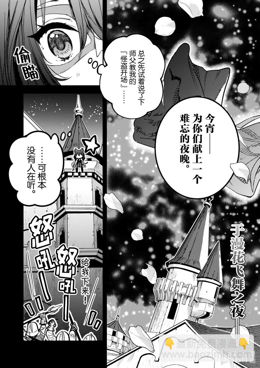 《转生成为魔剑了 another wish》4 被俘获的公主殿下 第4页