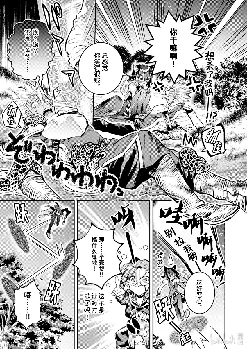 《转生成为魔剑了 another wish》4 被俘获的公主殿下 第8页