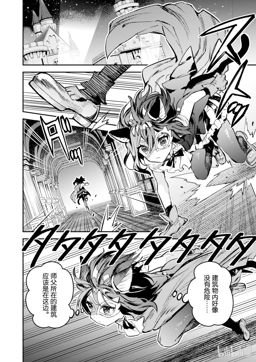 《转生成为魔剑了 another wish》4 被俘获的公主殿下 第9页