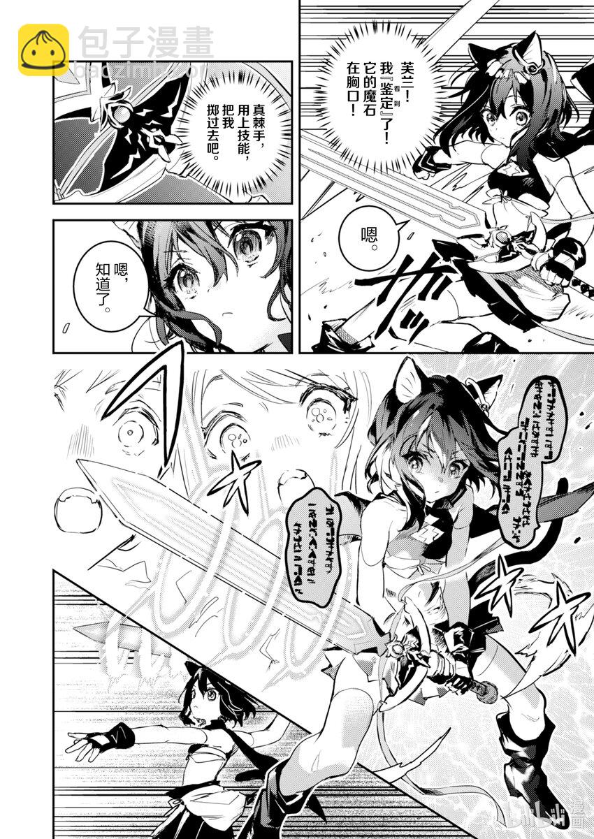 《转生成为魔剑了 another wish》1 幻之迷宫 第10页