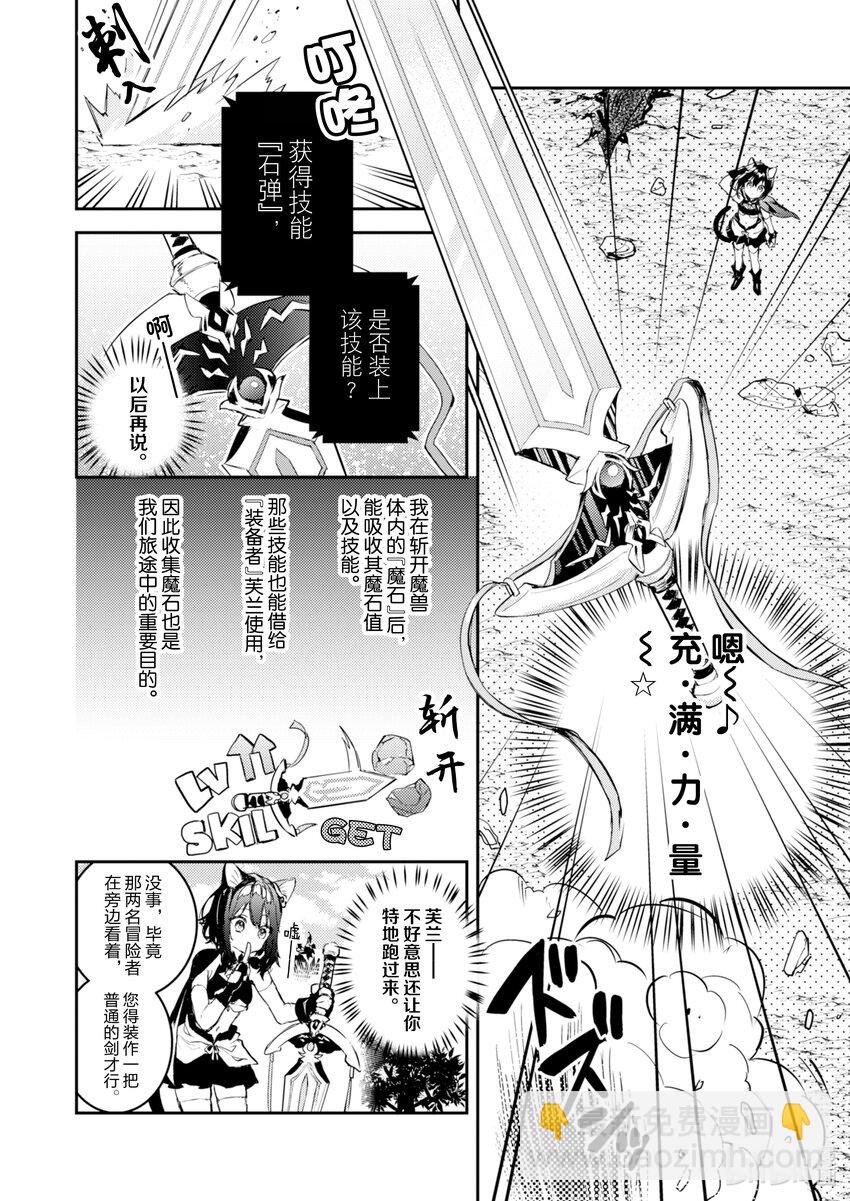 《转生成为魔剑了 another wish》1 幻之迷宫 第12页