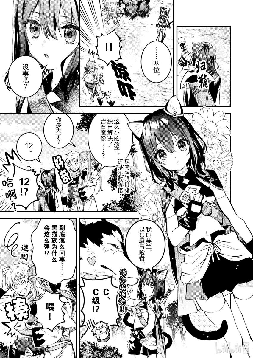 《转生成为魔剑了 another wish》1 幻之迷宫 第13页