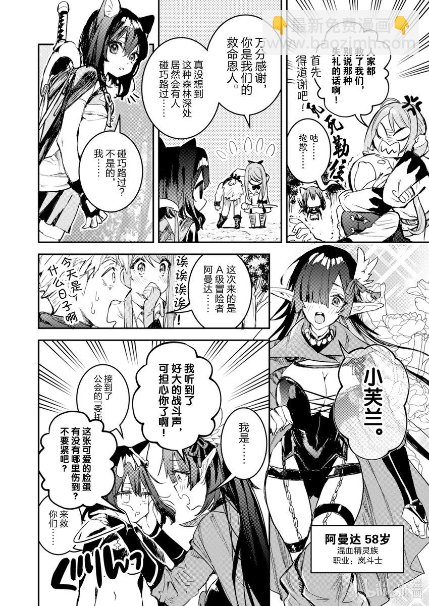 《转生成为魔剑了 another wish》1 幻之迷宫 第14页