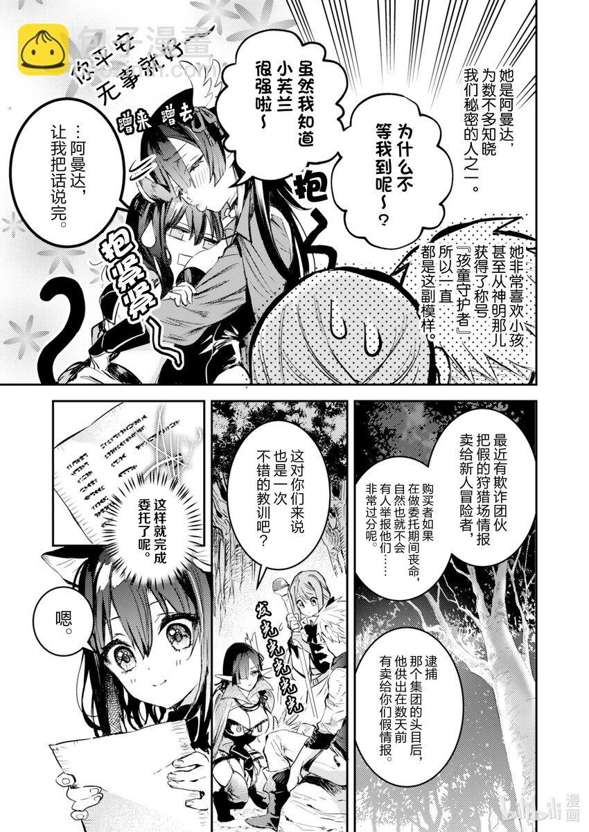 《转生成为魔剑了 another wish》1 幻之迷宫 第15页