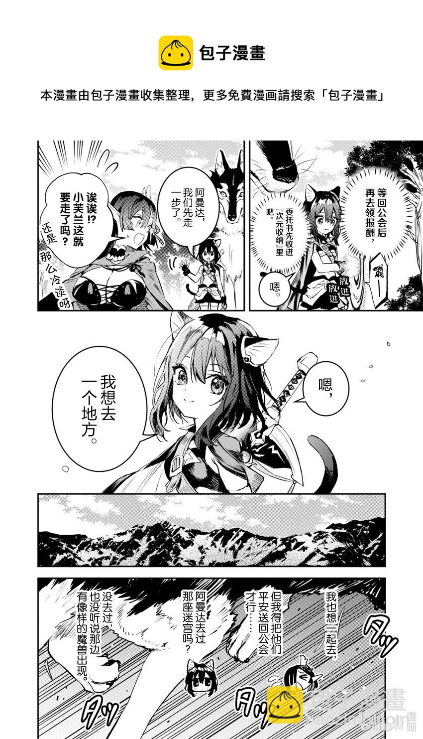 《转生成为魔剑了 another wish》1 幻之迷宫 第16页
