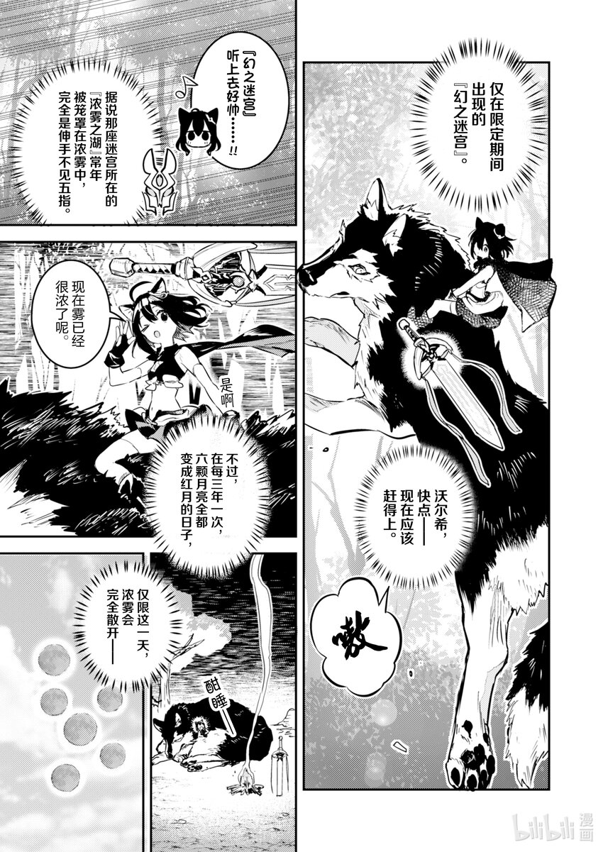 《转生成为魔剑了 another wish》1 幻之迷宫 第17页
