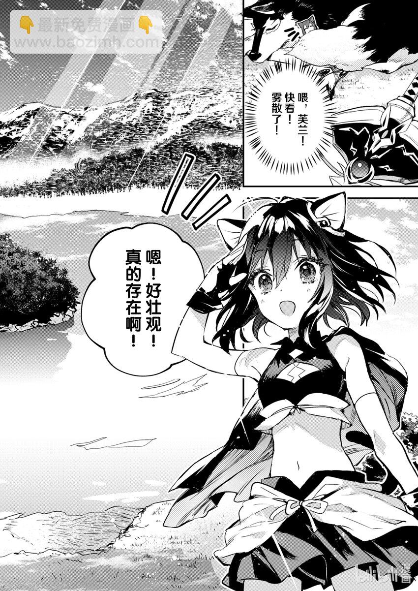 《转生成为魔剑了 another wish》1 幻之迷宫 第18页