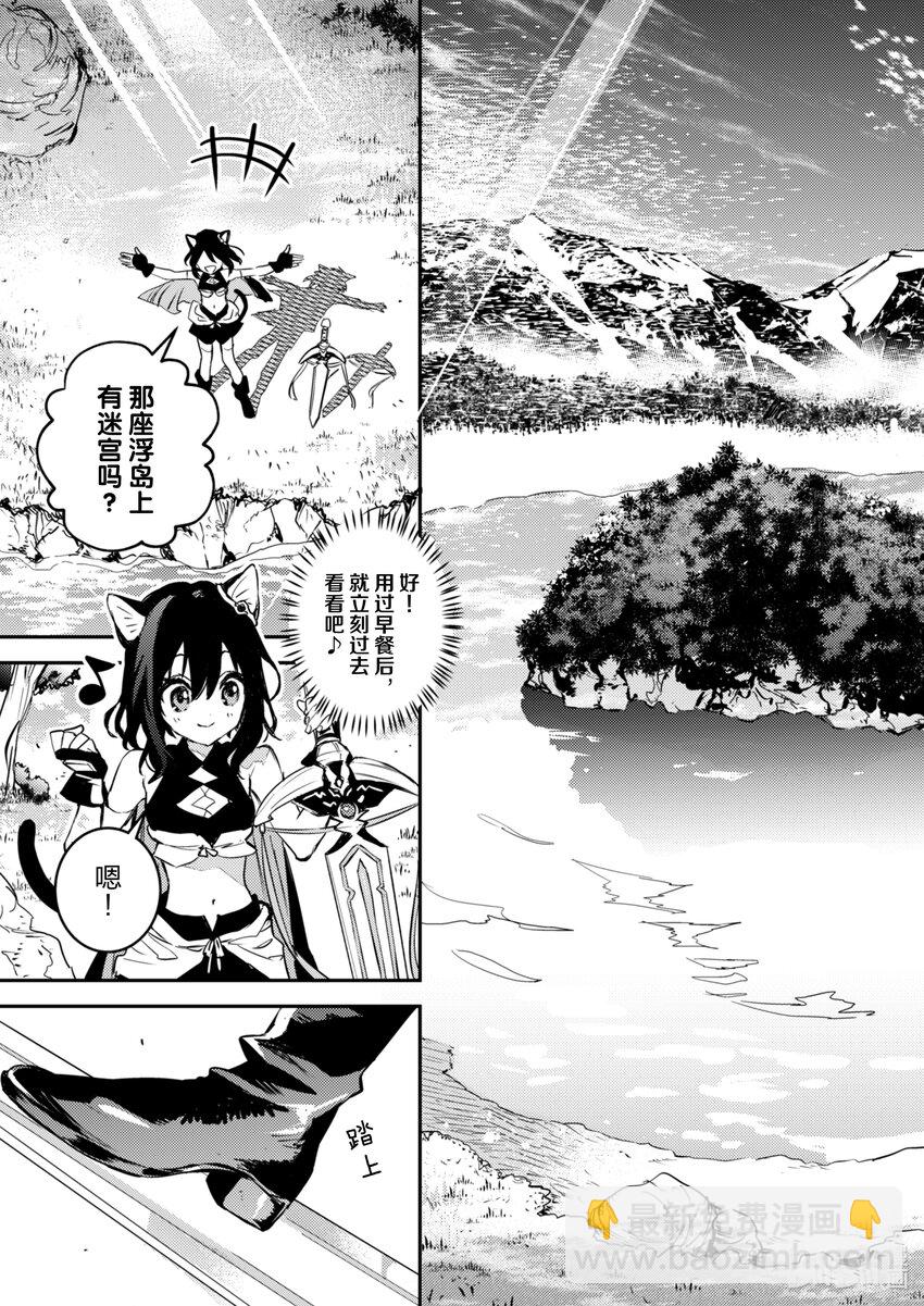 《转生成为魔剑了 another wish》1 幻之迷宫 第19页