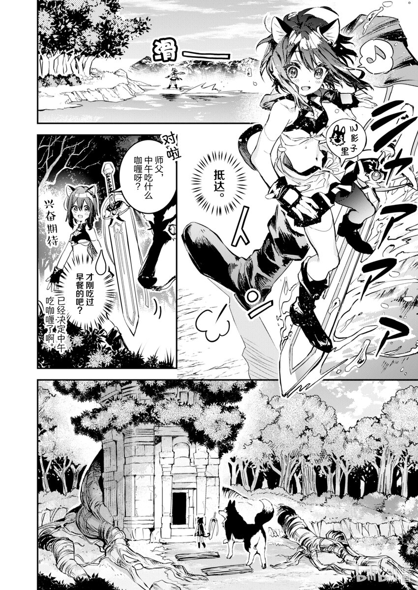《转生成为魔剑了 another wish》1 幻之迷宫 第20页
