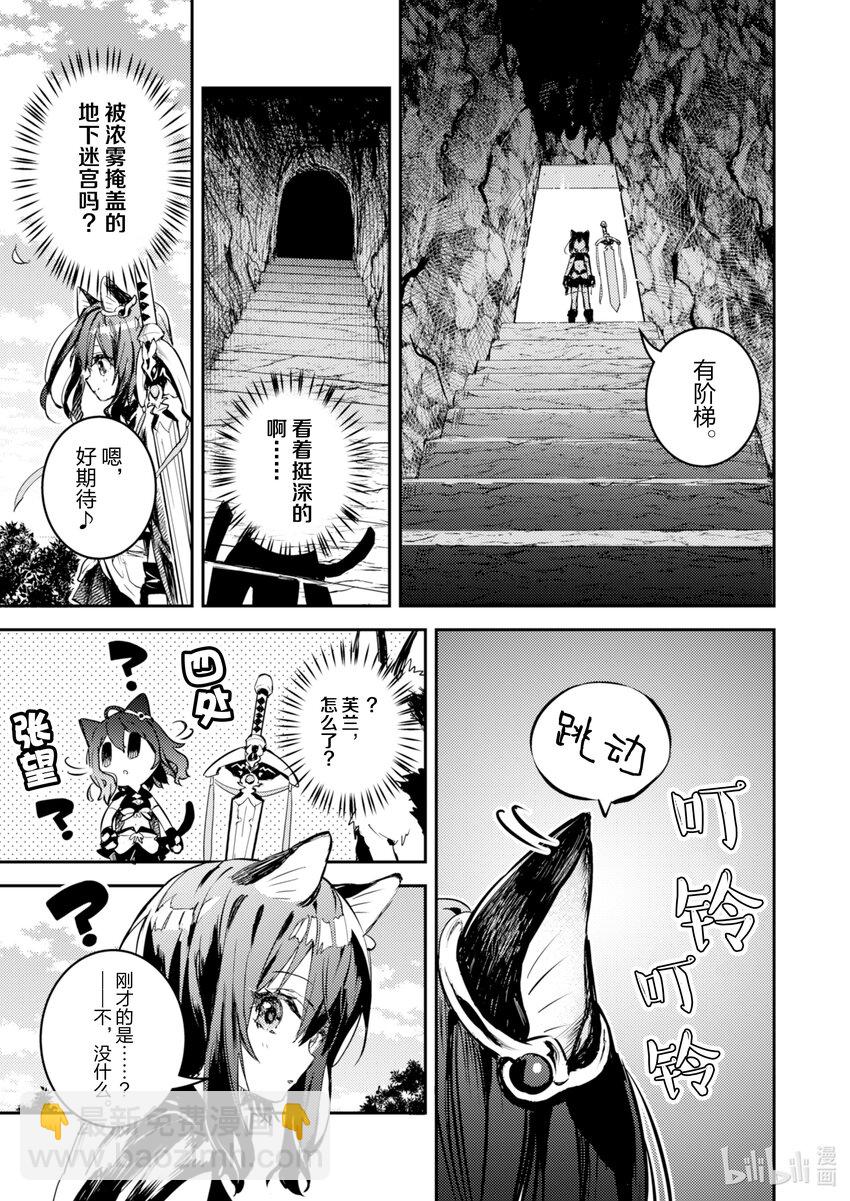 《转生成为魔剑了 another wish》1 幻之迷宫 第21页