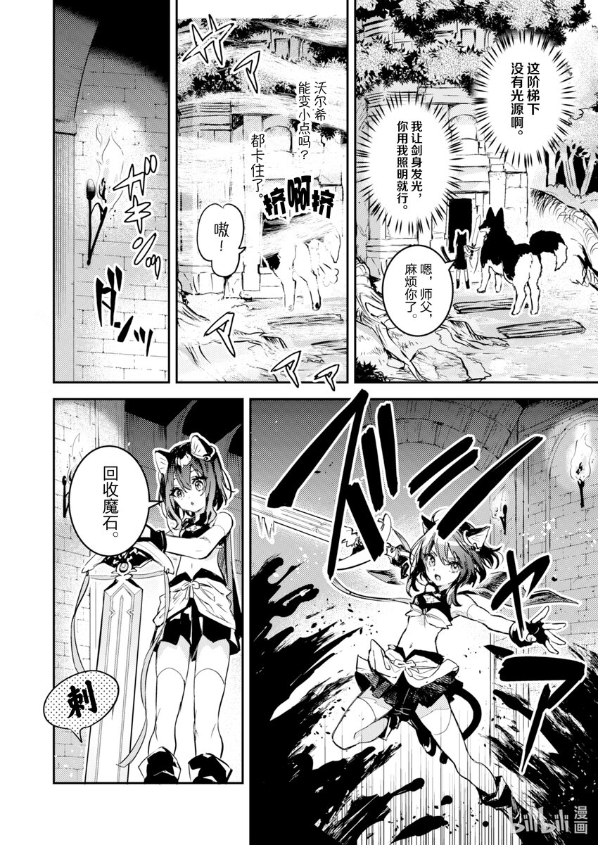 《转生成为魔剑了 another wish》1 幻之迷宫 第22页