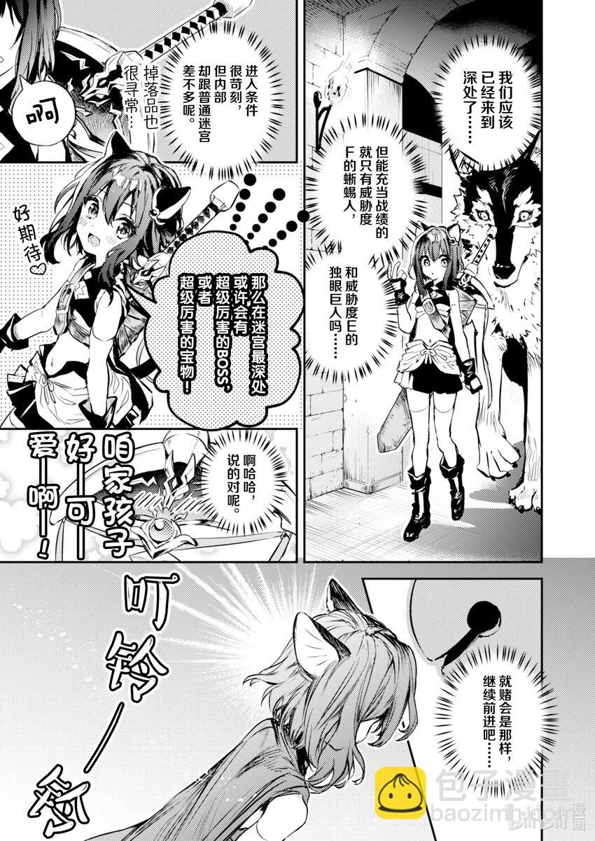 《转生成为魔剑了 another wish》1 幻之迷宫 第23页