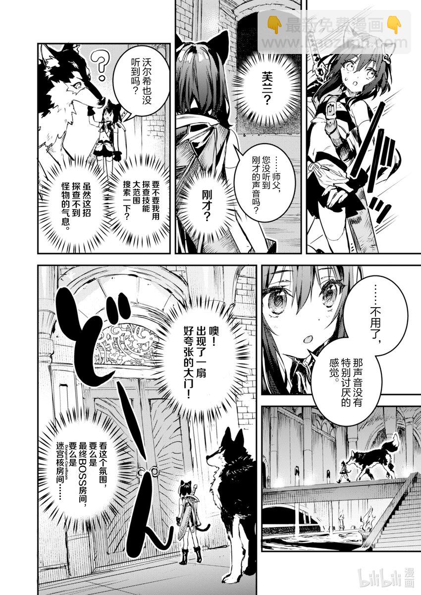 《转生成为魔剑了 another wish》1 幻之迷宫 第24页